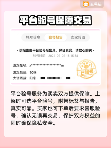 大话西游归来账号交易平台🔥靠谱又安全！截图4