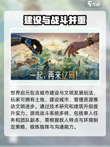 世界启元玩法介绍介绍截图4