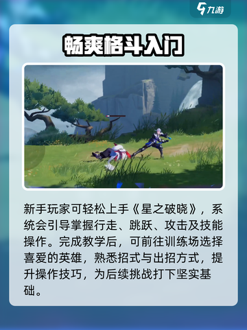 🔥星之破晓新手速通秘籍💥截图2