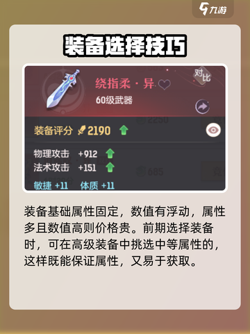长安幻想手游装备攻略介绍截图2