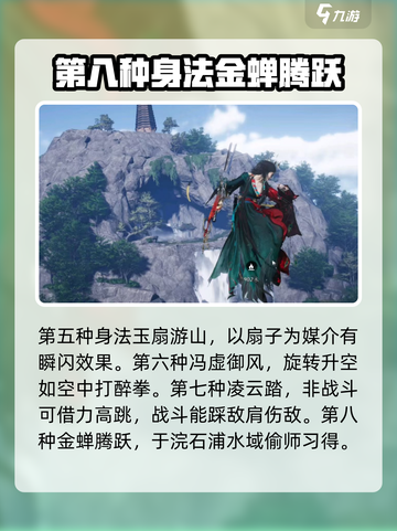 燕云十六声身法有哪些介绍截图4