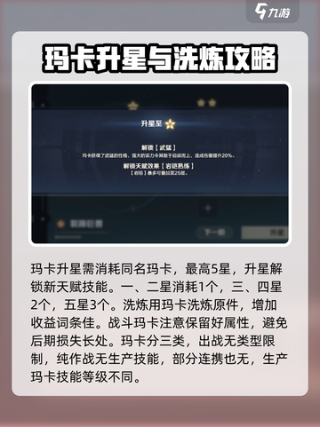 荒野起源玛卡培养攻略介绍截图3