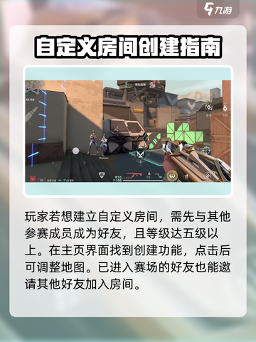 无畏契约手游怎么开房间介绍截图2