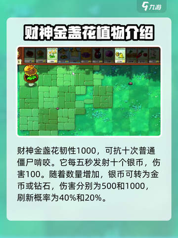 植物大战僵尸：财神金盏花💰助你发财🔥截图2