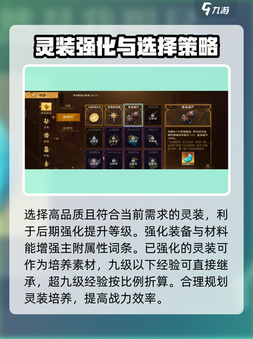 无尽梦回🔥灵装选择全攻略💎截图4
