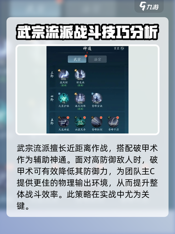 踏风行武宗神通搭配方案介绍截图3