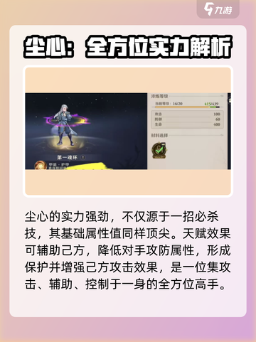 斗罗大陆逆转时空里尘心技能是什么介绍截图3