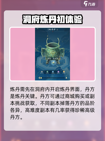 踏风行🔥炼丹玩法超全攻略💎截图2