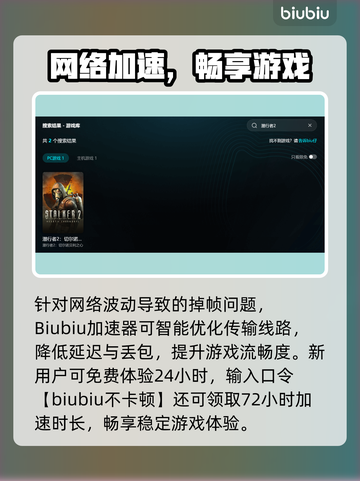 🎮《潜行者2》掉帧严重？加速器推荐来了！💥截图3