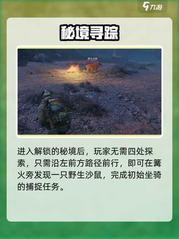 《破碎之地》初始坐骑获取方式大公开！🎮💨截图4