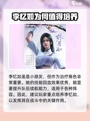仙剑世界逍遥阵容搭配介绍截图5