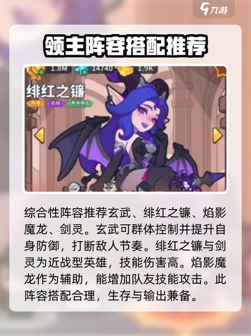 快来当领主攻略阵容搭配介绍截图2