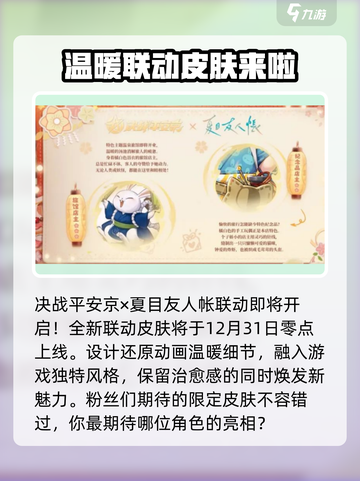 决战平安京🎉七周年庆：超多惊喜等你来！截图4