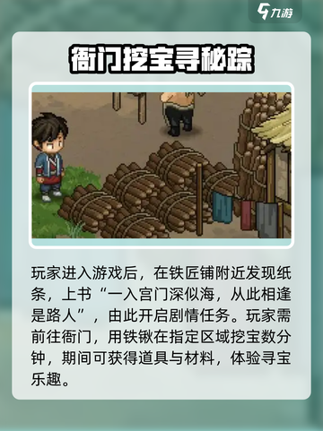 大侠立志传一入宫门深似海怎么完成介绍截图2
