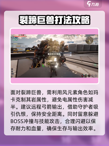 荒野起源⚡裂蹄巨兽打法技巧分享！💥截图4
