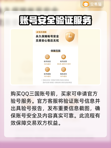 QQ三国买号最全攻略🔥安全又快捷！🎮截图4