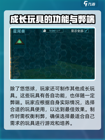 方舟生存进化手游悠悠球有什么用介绍截图5