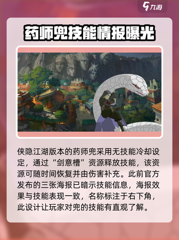 火影忍者手游药师兜侠隐江湖怎么样介绍截图2