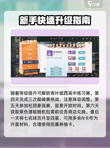 排球少年手游🔥备战春高任务全攻略🎉截图4