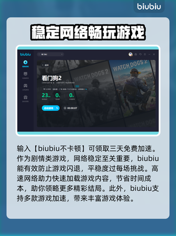 看门狗2🔥免费加速器推荐，玩游戏必备！截图4