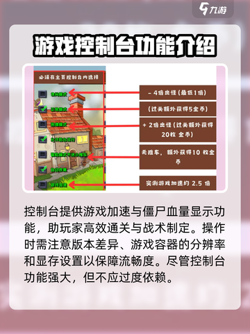 植物大战僵尸杂交版控制台怎么使用介绍截图4