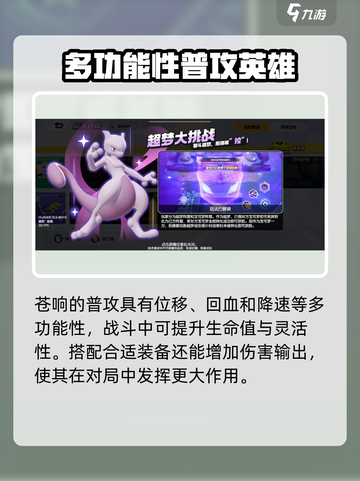 宝可梦大集结苍响怎么玩介绍截图2