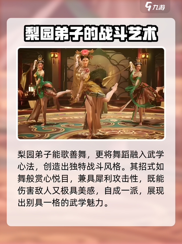 燕云十六声梨园怎么样介绍截图4