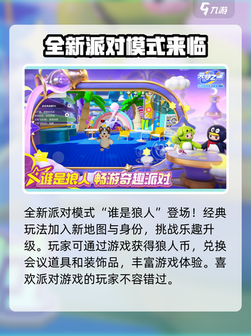 元梦之星s8赛季什么时候开始介绍截图5