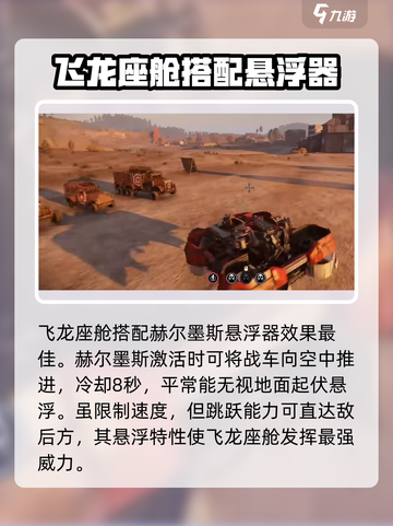 创世战车飞龙怎么用介绍截图3