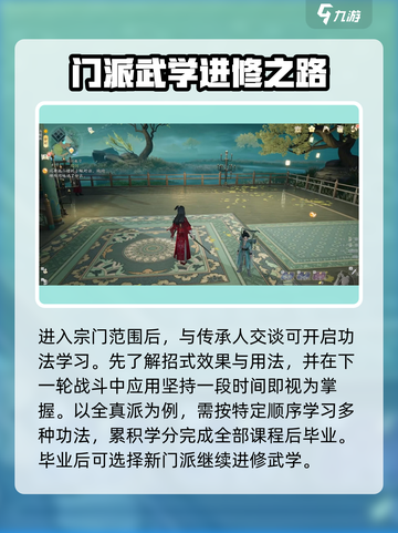 射雕门派武学怎么学介绍截图3