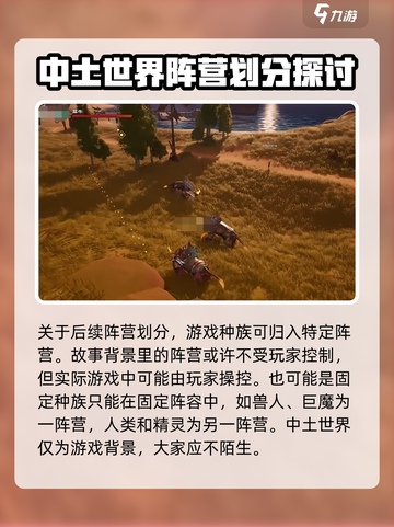 塔瑞斯世界分阵营么介绍截图4