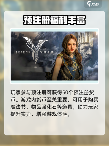 尤弥尔传奇最新消息有哪些介绍截图3
