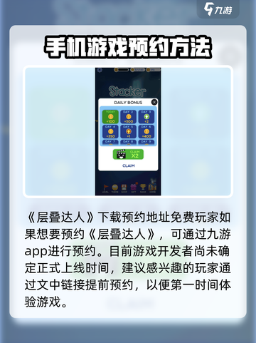 层叠达人上线时间🔥公测倒计时🎉截图2