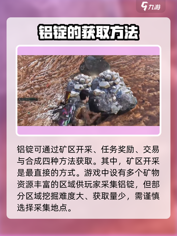 七日世界一阶段铝锭怎么获取介绍截图2