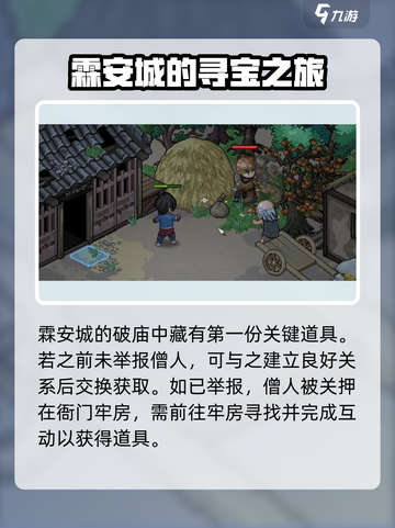 大侠立志传霖安城群芳馆解谜攻略介绍截图3