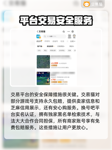 光遇账号交易平台推荐，避免踩坑看这里！👇🎮截图4