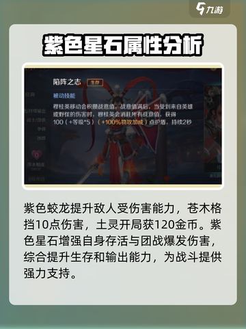 曙光英雄穆桂英星石搭配🌟最强攻略来了！截图4