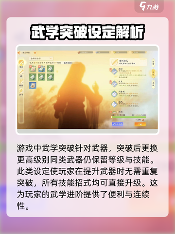 射雕武学怎么突破介绍截图3