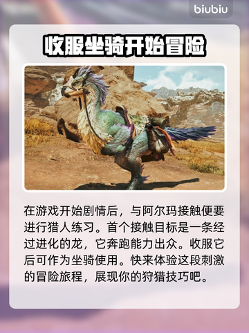 怪物猎人：荒野鹭鹰龙🔥超强作用揭秘！截图2