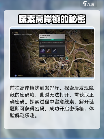 七日世界高岸镇解开密码怎么操作介绍截图2