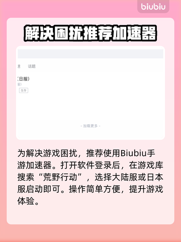 荒野行动国际服⚡加速器推荐，稳定不掉线！截图3