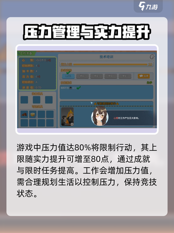 职场浮生记：减压大作战🔥游戏技巧全揭秘！截图2