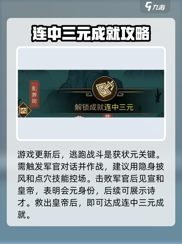 《大侠立志传》连中三元成就🔥超简单获取攻略！截图7