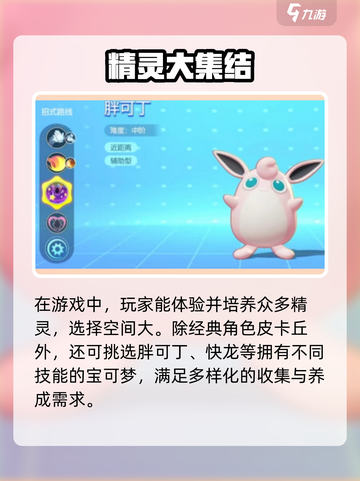 宝可梦大集结上线时间是什么介绍截图3