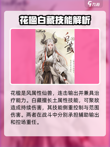 仙剑世界角色强度排名介绍截图5
