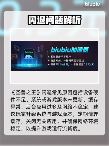 🎮圣兽之王闪退？一招解决！截图2