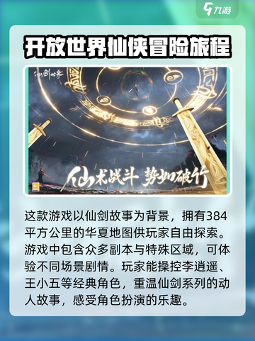 仙剑世界游戏介绍介绍截图2