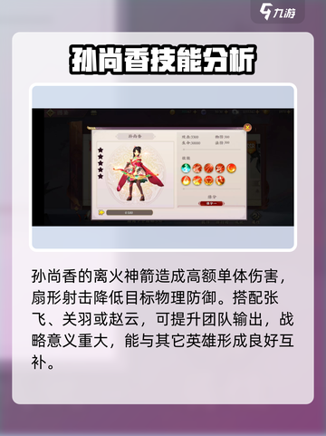 三国将无双后期阵容介绍截图6