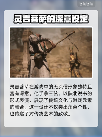 黑神话悟空🔥灵吉菩萨技能详细介绍来啦！截图2