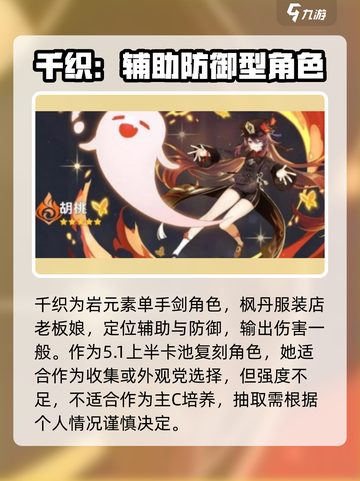 原神5.1卡池角色介绍介绍截图3